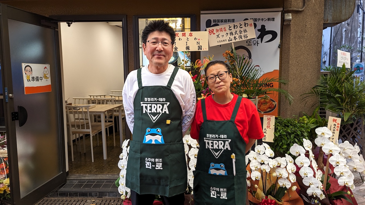 【開店】12/16 ジョイフル三ノ輪に韓国家庭料理とわとわ がオープン – 荒川区の地域情報サイト「荒川102」