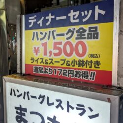 ディナーセットは1500円！