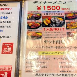 ハンバーグレストランまつもとメニュー