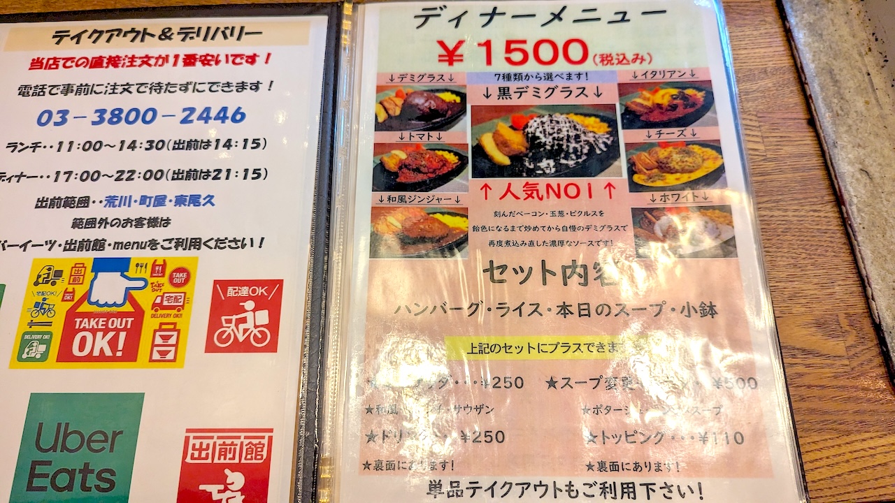 ハンバーグレストランまつもとメニュー