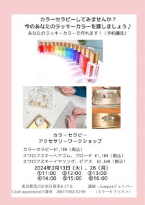 カラーセラピーしてみませんか？ 今のあなたのラッキーカラーを探しましょう♪ @ クラフトアパートメント日暮里 | 荒川区 | 東京都 | 日本