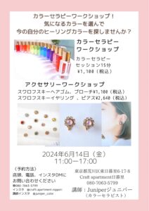 2024年6月14日 カラーセラピー＆ワークショップ @ クラフトアパートメント日暮里 | 荒川区 | 東京都 | 日本