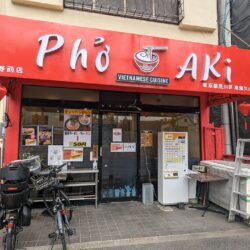 Pho Aki 熊野前店