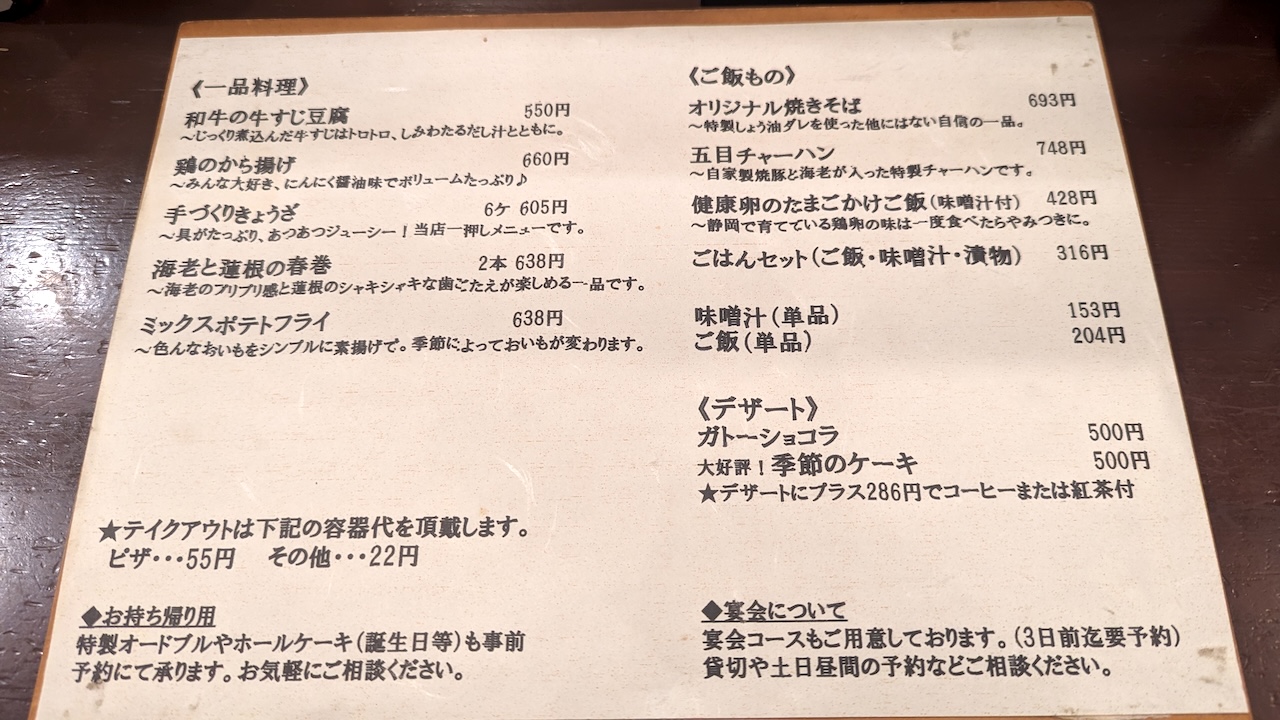 一品料理メニュー