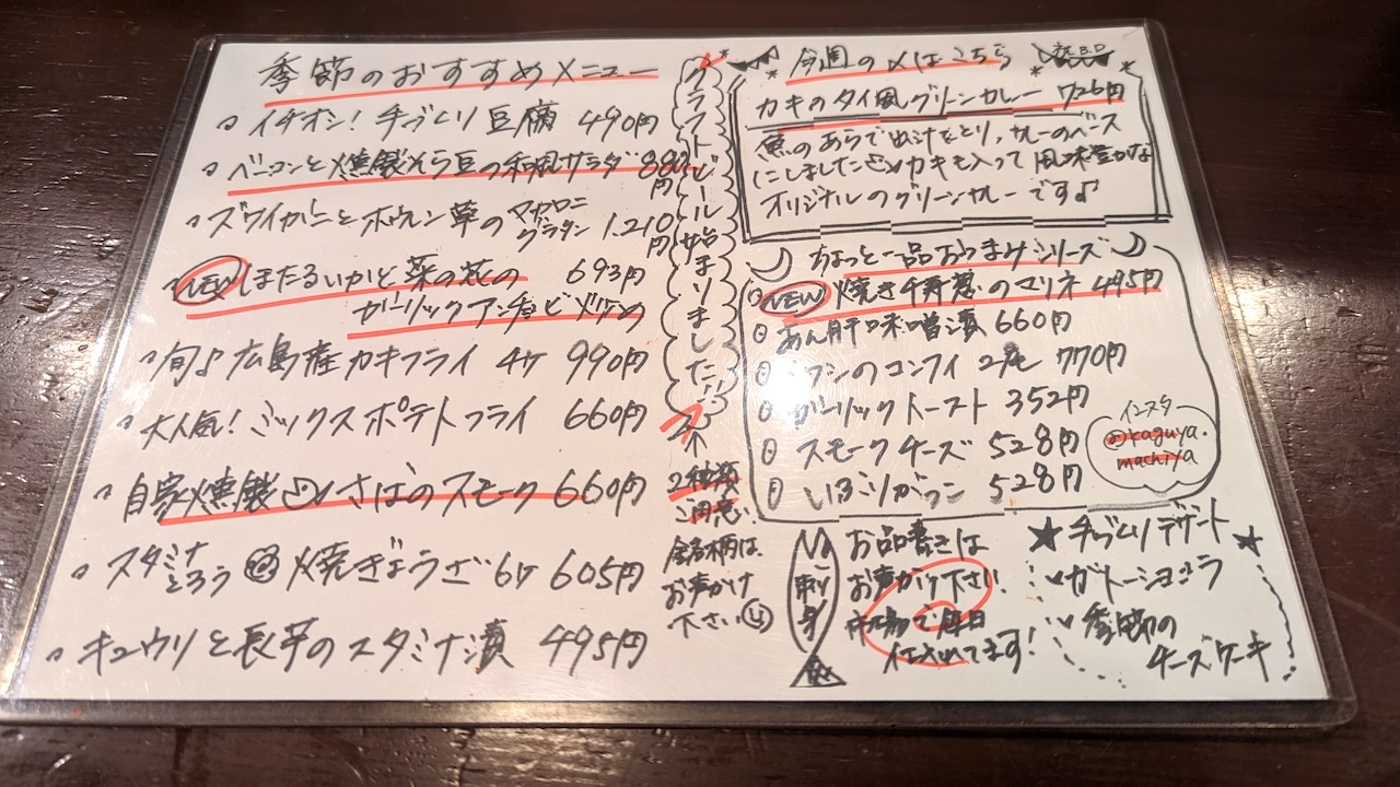 季節のおすすめメニュー