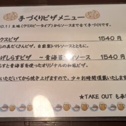 手づくりピザメニュー