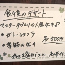 食後のデザート