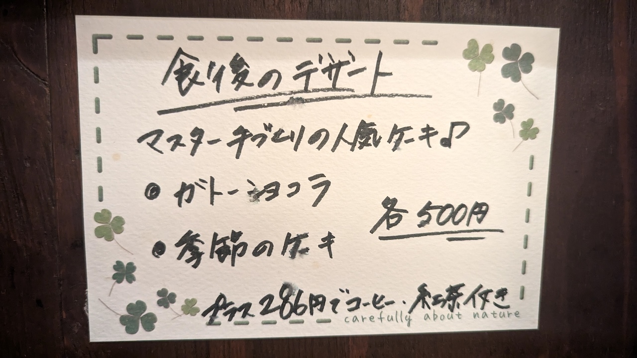 食後のデザート