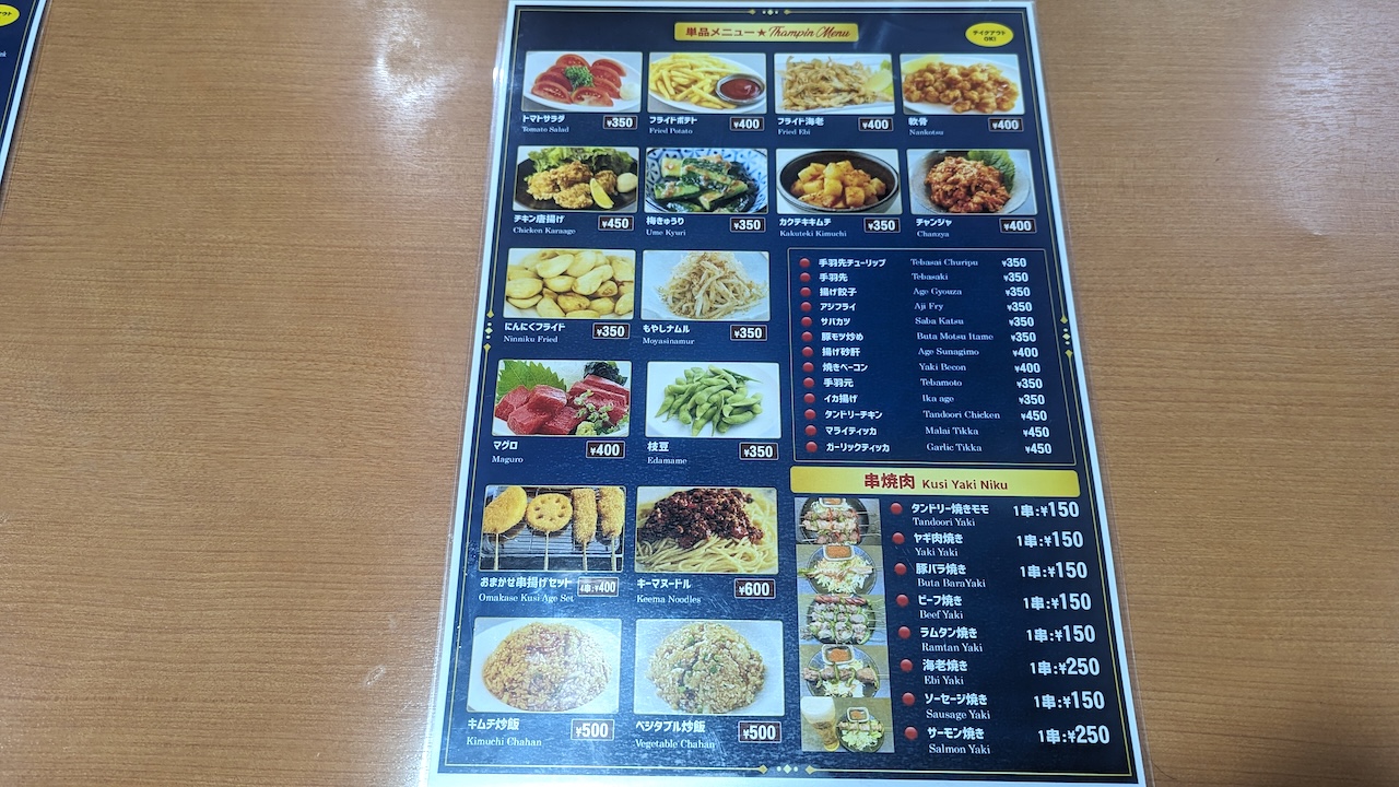 新世界 三河島店 メニュー