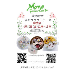 Mana Flower Cake 花おはぎ米粉フラワーケーキ販売会