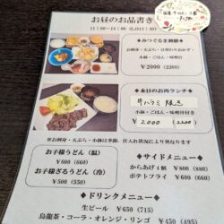 みつぐるまランチメニュー