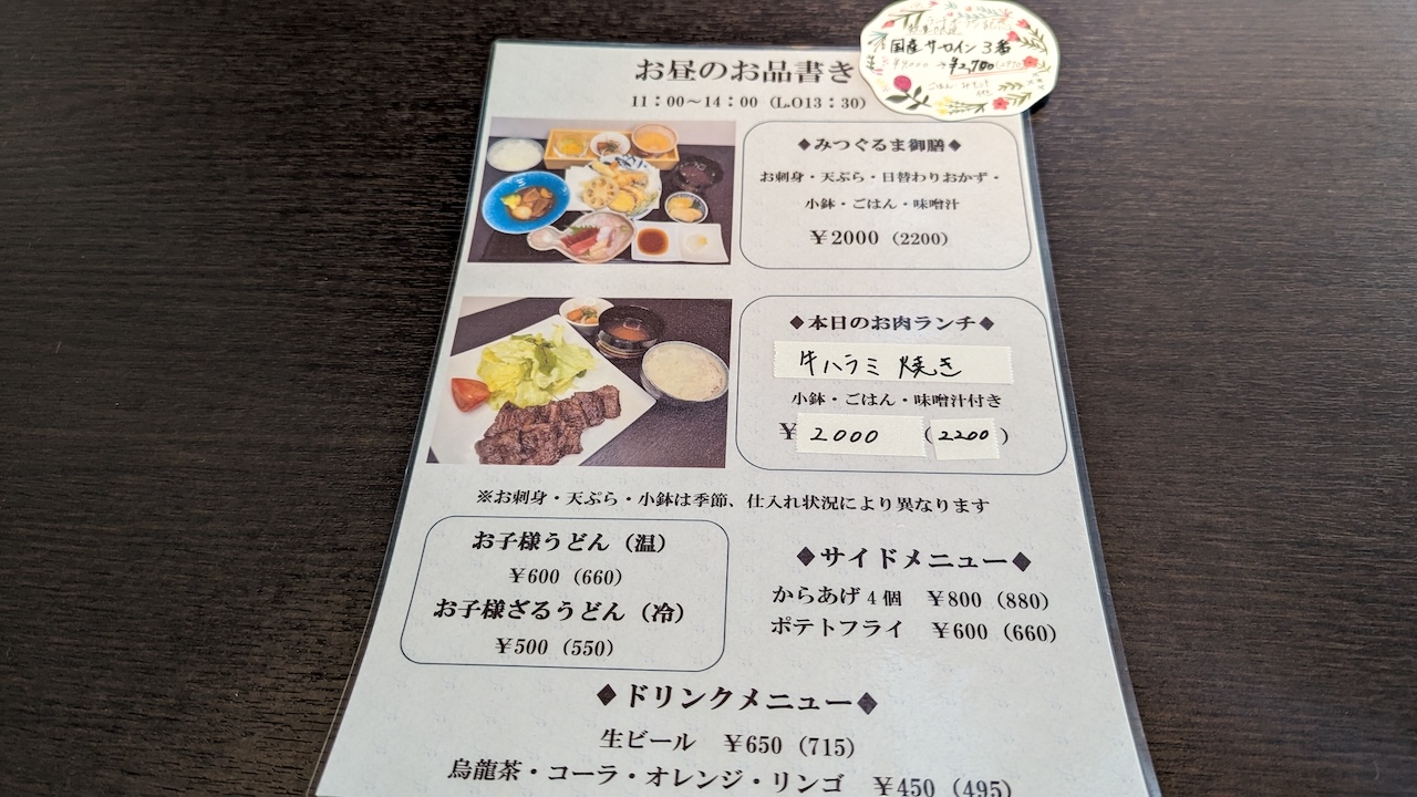 みつぐるまランチメニュー