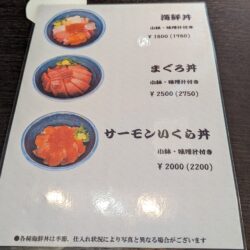 みつぐるまランチ丼メニュー