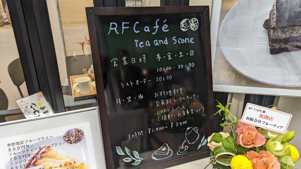 Tea and Scone RF Cafe 営業時間