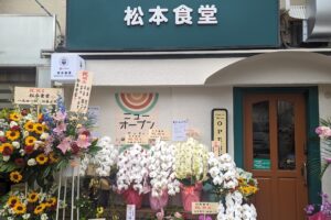 【開店】5/5 東日暮里に洋食店、松本食堂がオープン