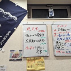 京成線沿 ときわ町屋本店 夜定食メニュー