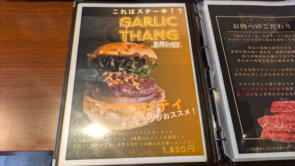 鉄腕DASHで紹介されたGARLIC THANG