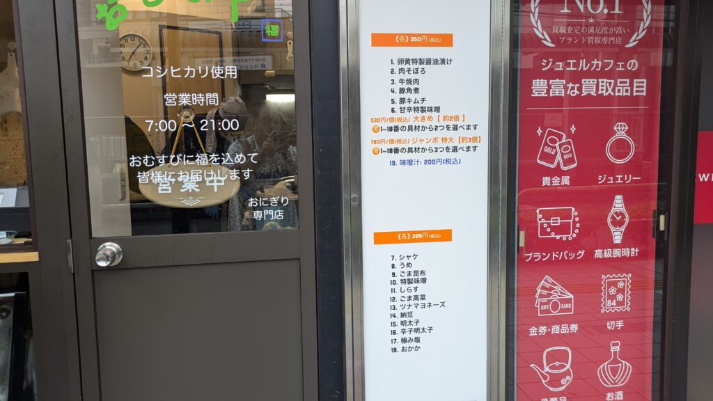 おにぎり専門店おむふくメニュー