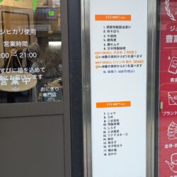 おにぎり専門店おむふくメニュー