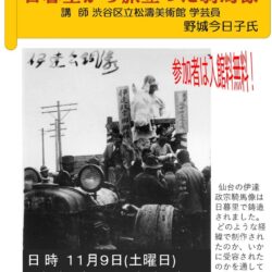 荒川ふるさと文化館企画展「鋳物のまち日暮里ー銅像の近代ー」記念講演会 日暮里から旅立った騎馬像