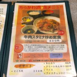 あらかわ満点メニュー お食事処 ときわ