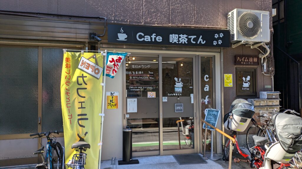 Cafe 喫茶てん