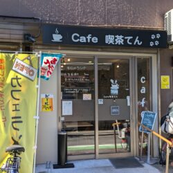 Cafe 喫茶てん