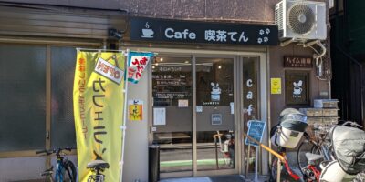 Cafe 喫茶てん