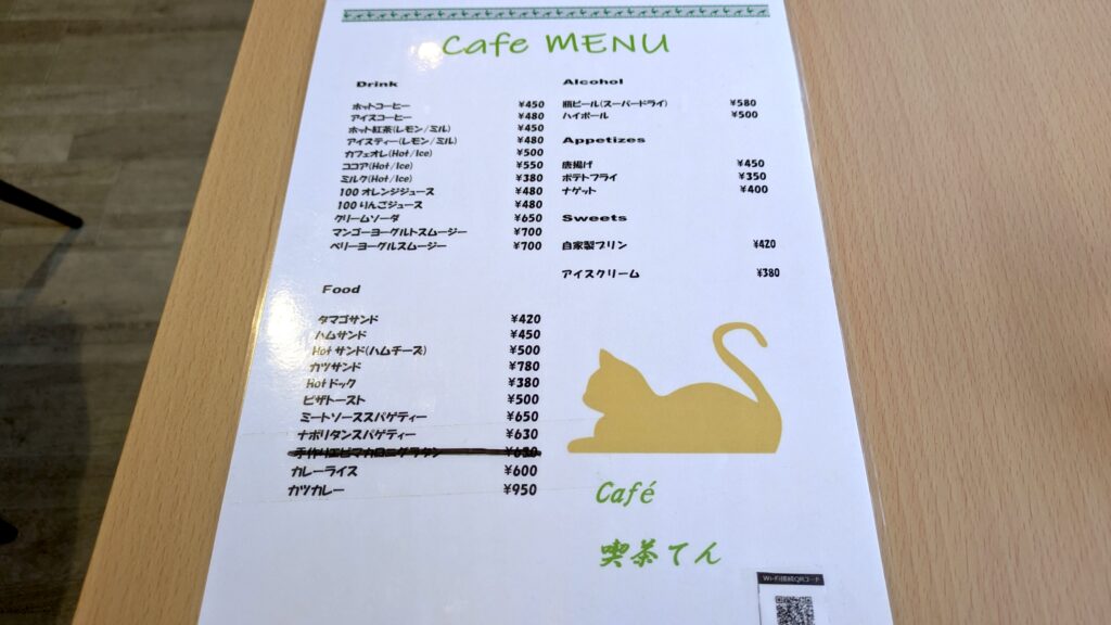 Cafe 喫茶てんメニュー