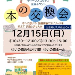本の交換会