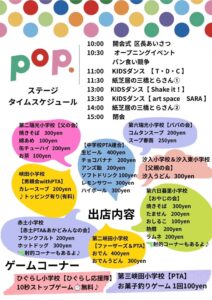 第二回POP @ 荒川区役所噴水前 | 荒川区 | 東京都 | 日本