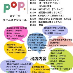 第二回POP開催