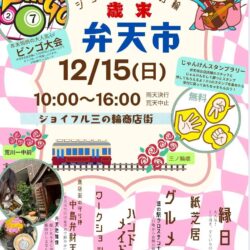 第8回弁天市