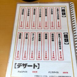 日暮里餃子グランドメニュー