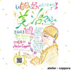 美活マルシェvolume7
