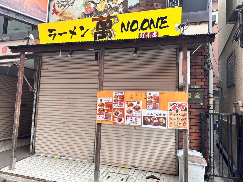 ラーメン NO.ONE 萬 町屋店