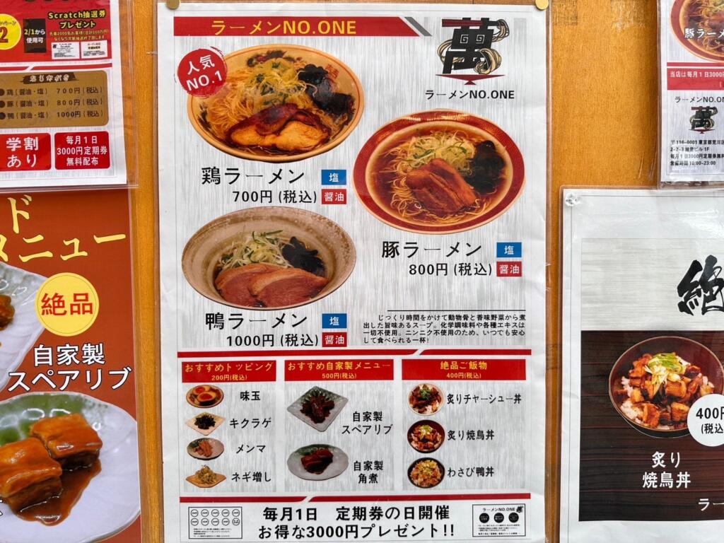 ラーメン NO.ONE 萬 町屋店メニュー