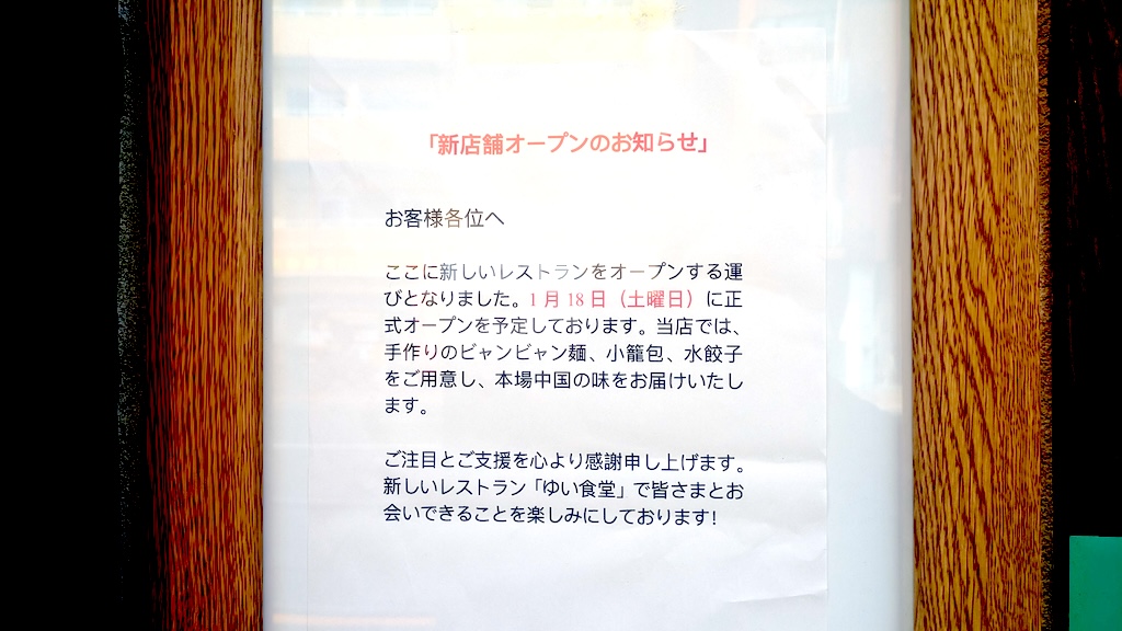 新店舗オープンのお知らせ