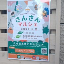 さんさんマルシェ開催！出店者募集中