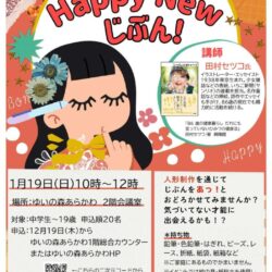 Happy Newじぶん