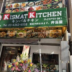 【開店】2/7 韓国料理店KISMAT KITCHEN、おぐぎんざ商店街にオープン