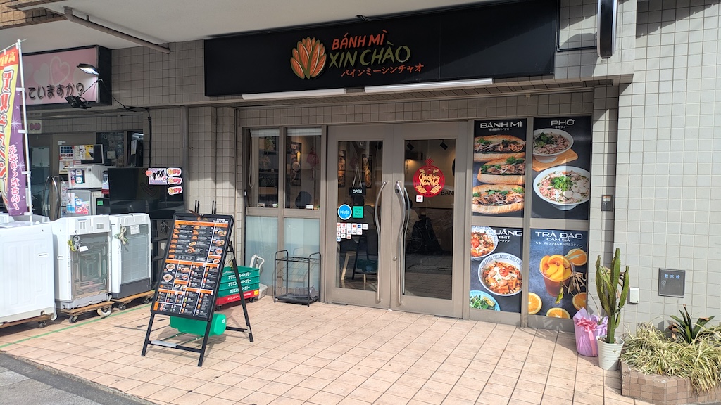 バインミーシンチャオ 日暮里店