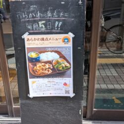 まどゐ荘のあらかわ満点メニュー