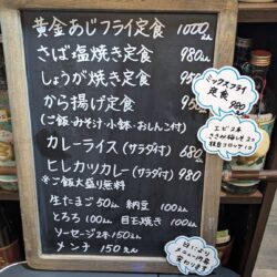 居酒屋 いな穂 ランチメニュー