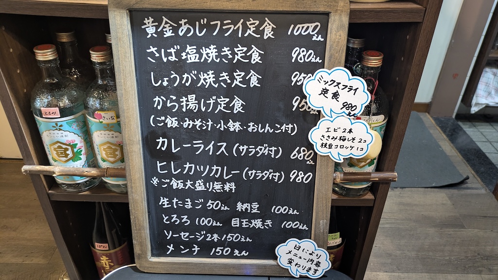 居酒屋 いな穂 ランチメニュー