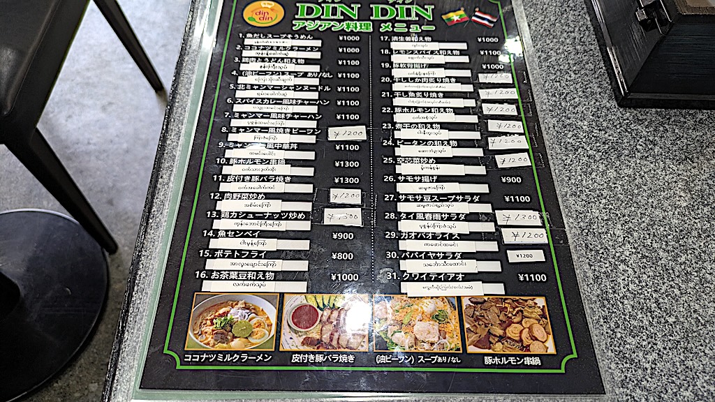 DIN DINメニュー