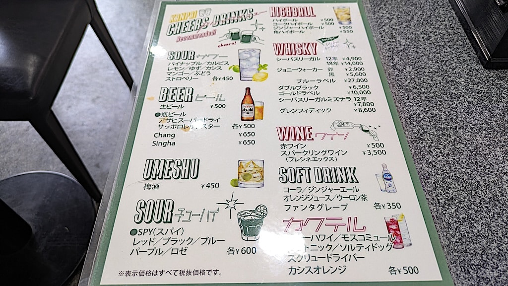 DIN DINドリンクメニュー