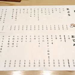おだしめしメニュー