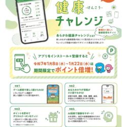 健康アプリ「あらかわ健康チャレンジ」