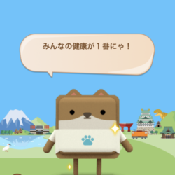 荒川区の健康アプリ「あらチャレ」を1カ月間、使ってみた
